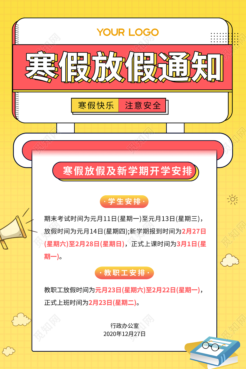 黄色卡通寒假放假通知海报