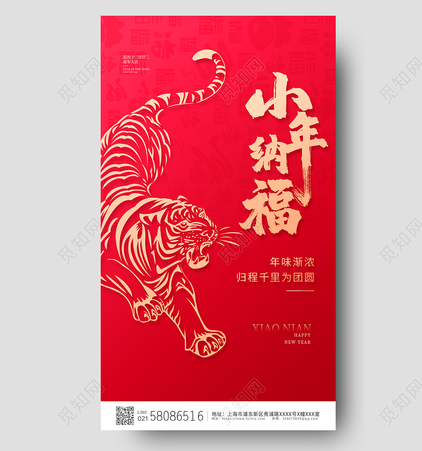 红色简约大气剪纸2022虎年小年纳福小年ui手机宣传海报小年手机海报