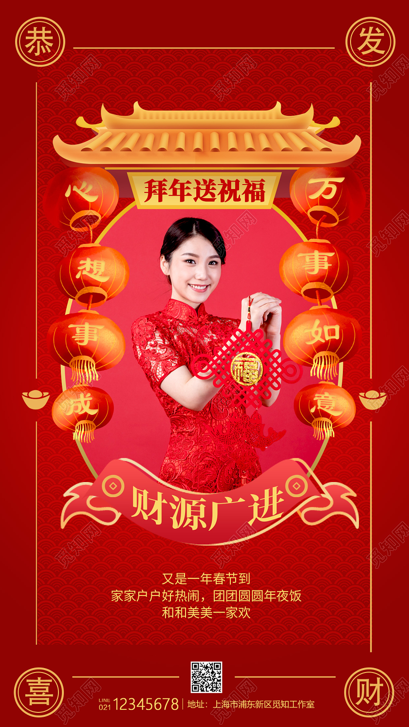红色国潮风格拜年送祝福拜年海报除夕拜年手机宣传海报