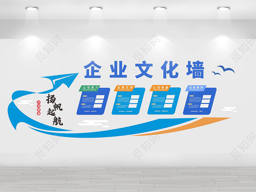 蓝色简约企业文化墙企业简介