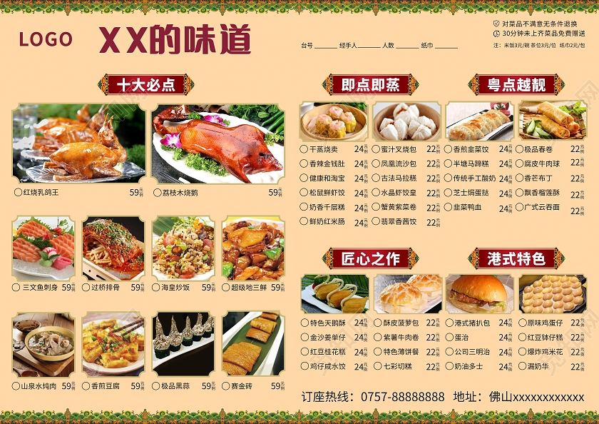 中国风茶餐厅菜单价目表