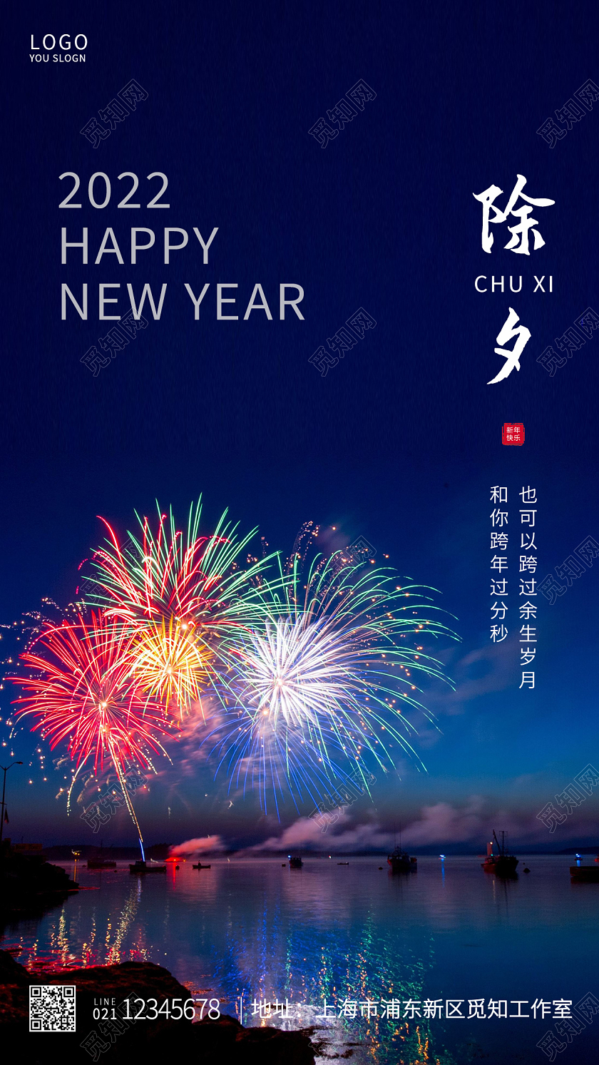 蓝色简约除夕祝福2022春节除夕除夕祝福手机UI海报设计