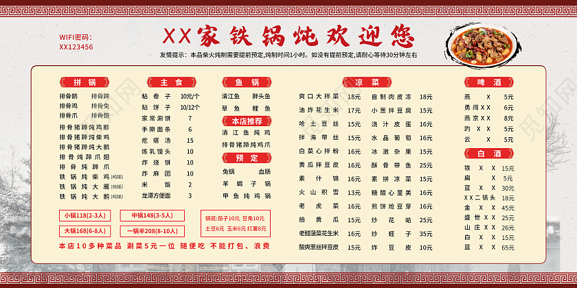 浅色中国风铁锅炖美食菜谱宣传展板