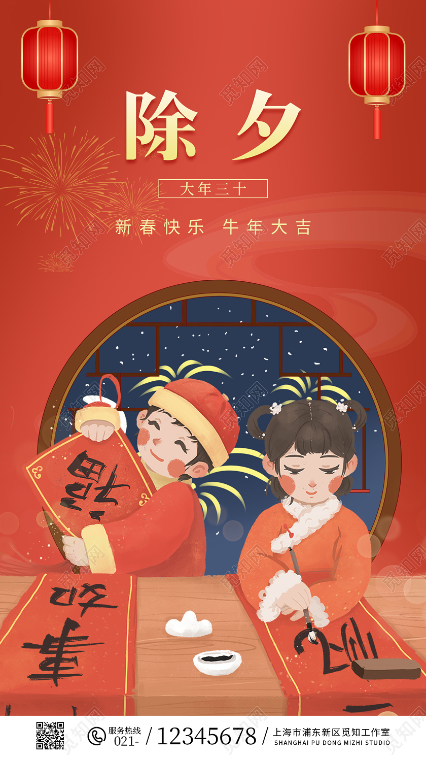 红色喜庆插画风除夕祝福ui手机海报