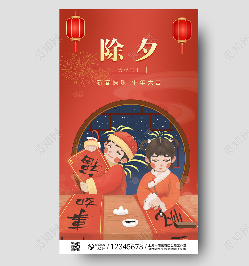 红色喜庆插画风除夕祝福ui手机海报