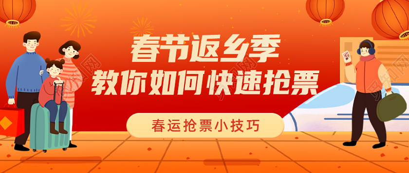 红色卡通春节返乡微信公众号首图春运首图