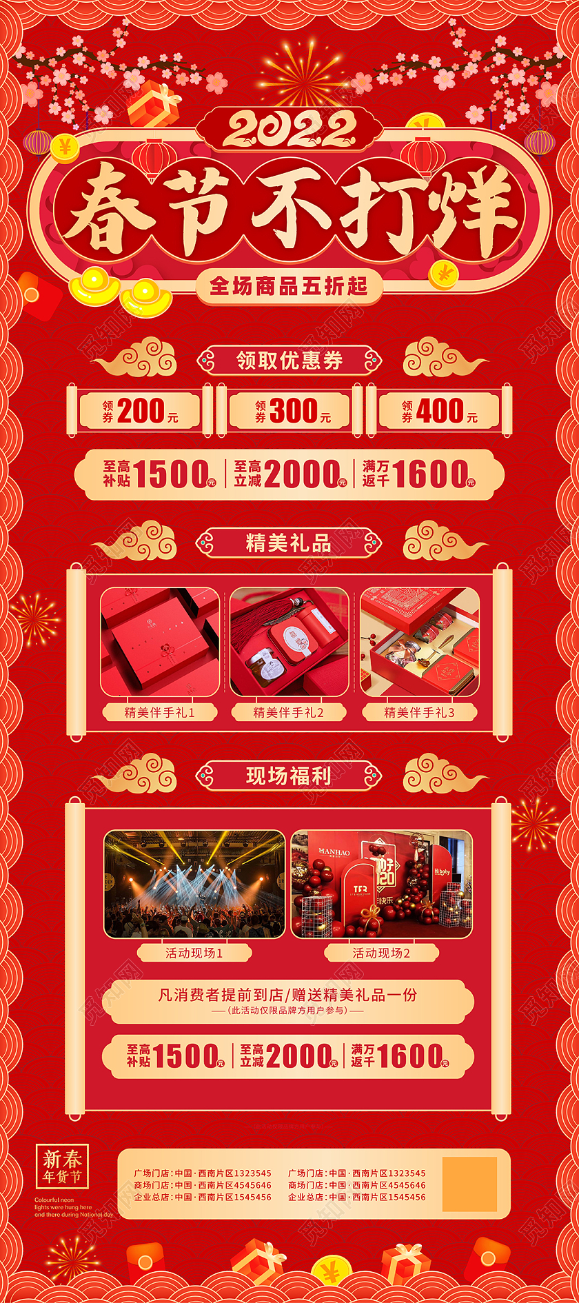 烫金喜庆春节不打烊年终促销宣传展架2022新年春节虎年春节不打烊长图