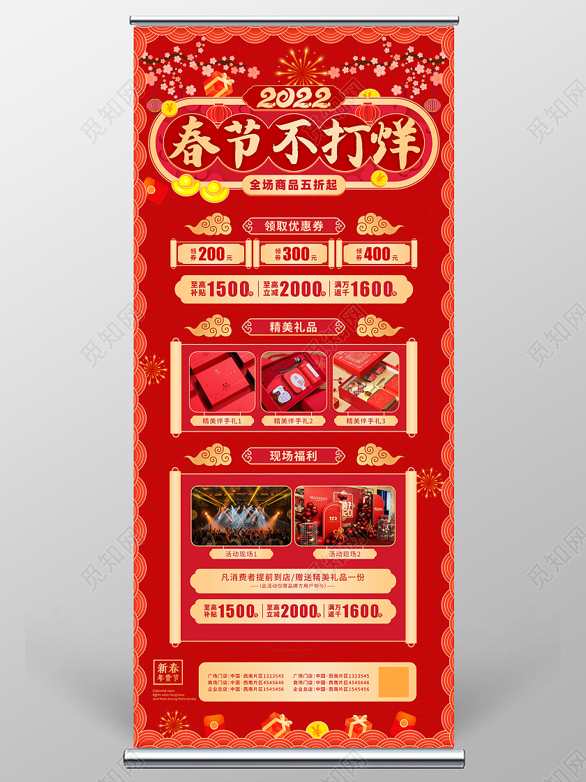 烫金喜庆春节不打烊年终促销宣传展架2022新年春节虎年春节不打烊长图
