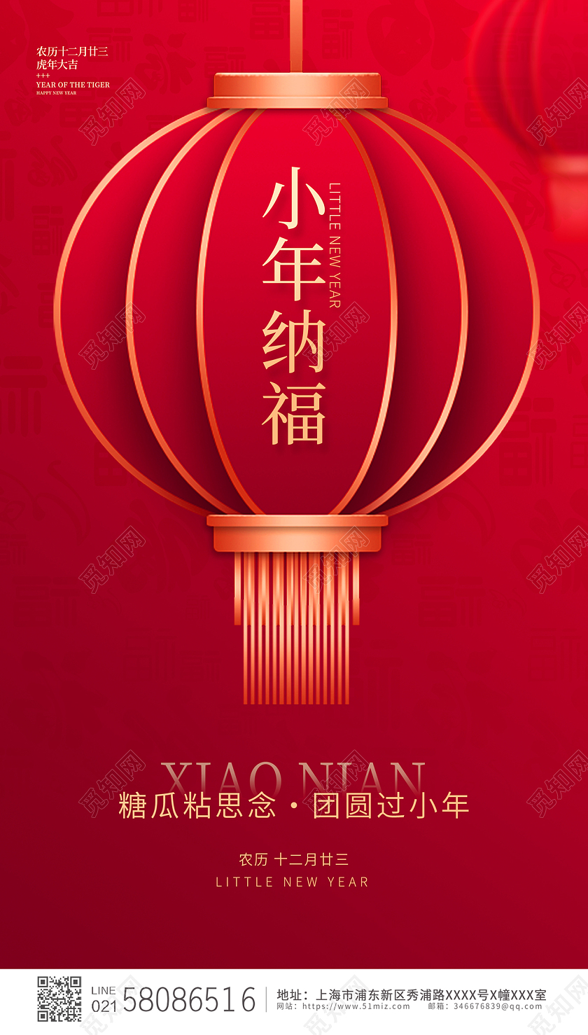 红色中国风2022新年虎年小年ui手机宣传海报小年手机海报