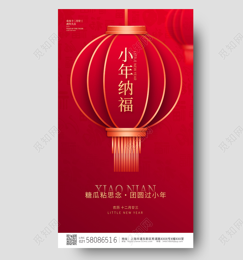 红色中国风2022新年虎年小年ui手机宣传海报小年手机海报
