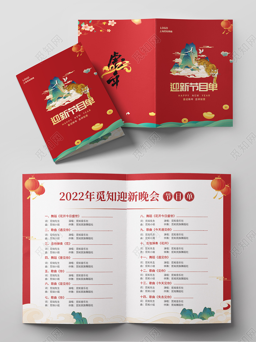 红色简约大气国潮风公司迎新节目单迎新晚会节目单