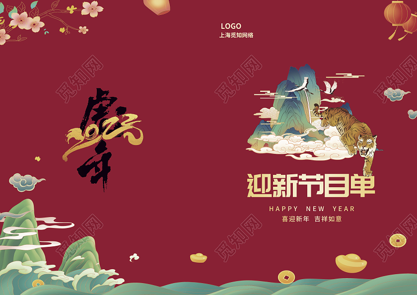 红色简约大气国潮风公司迎新节目单迎新晚会节目单