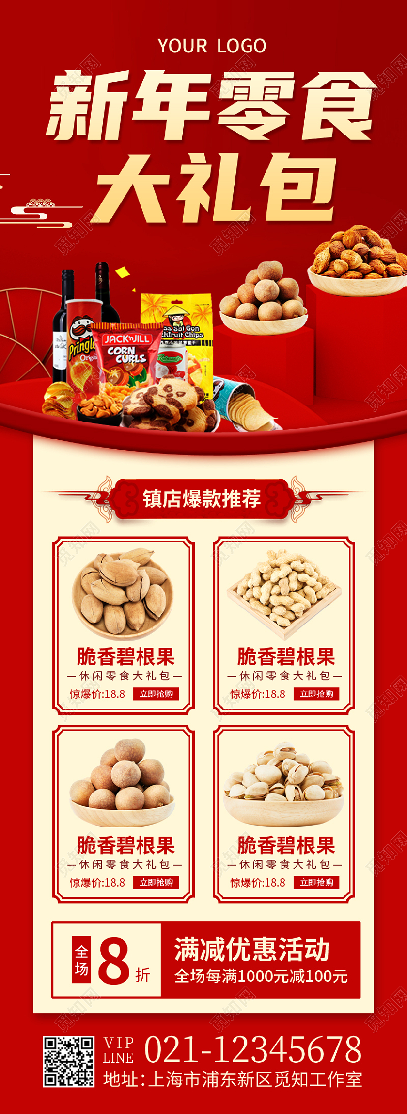 红色年货坚果新年零食大礼包年货大礼包长图年货节