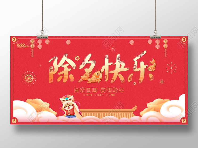 红色喜庆卡通除夕快乐2022新年展板2022除夕