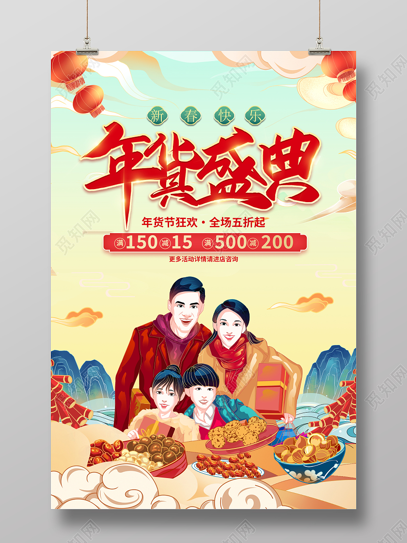 国潮风格2022虎年年货大街宣传展板年货节促销