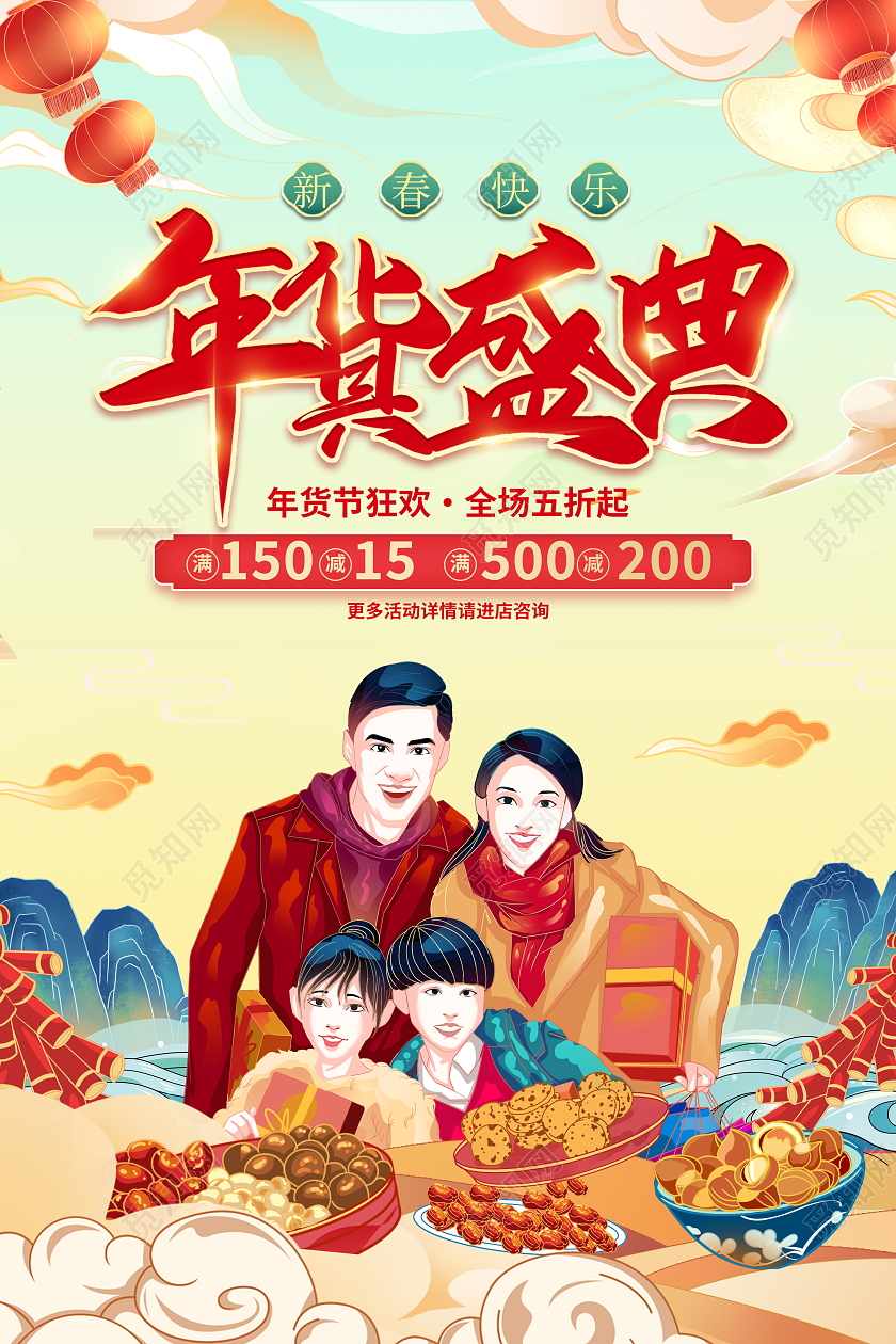 国潮风格2022虎年年货大街宣传展板年货节促销