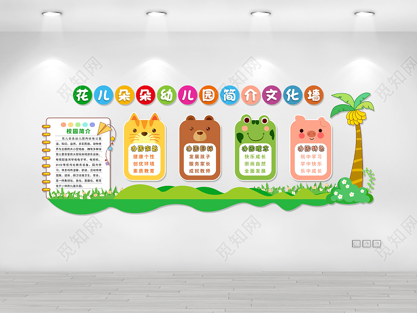 彩色卡通可爱活泼花儿朵朵幼儿园简介文化墙幼儿园简介文化墙