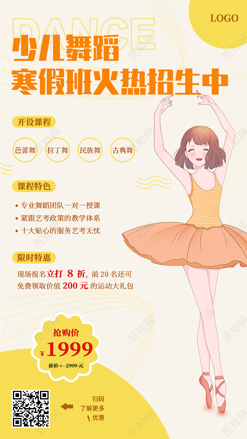 黄色卡通少儿舞蹈寒假班招生宣传海报
