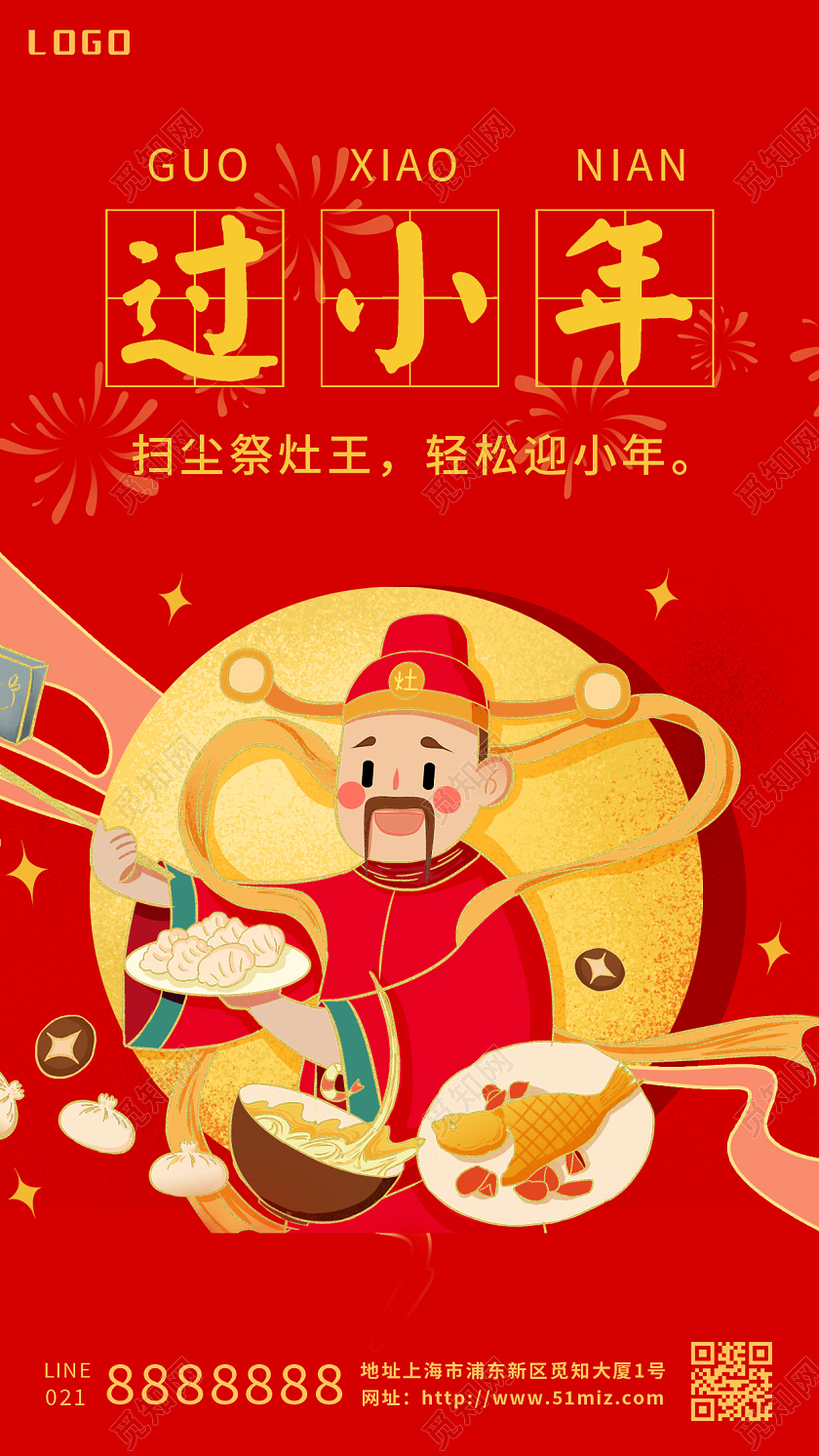 红色简约插画祭灶节小年手机海报