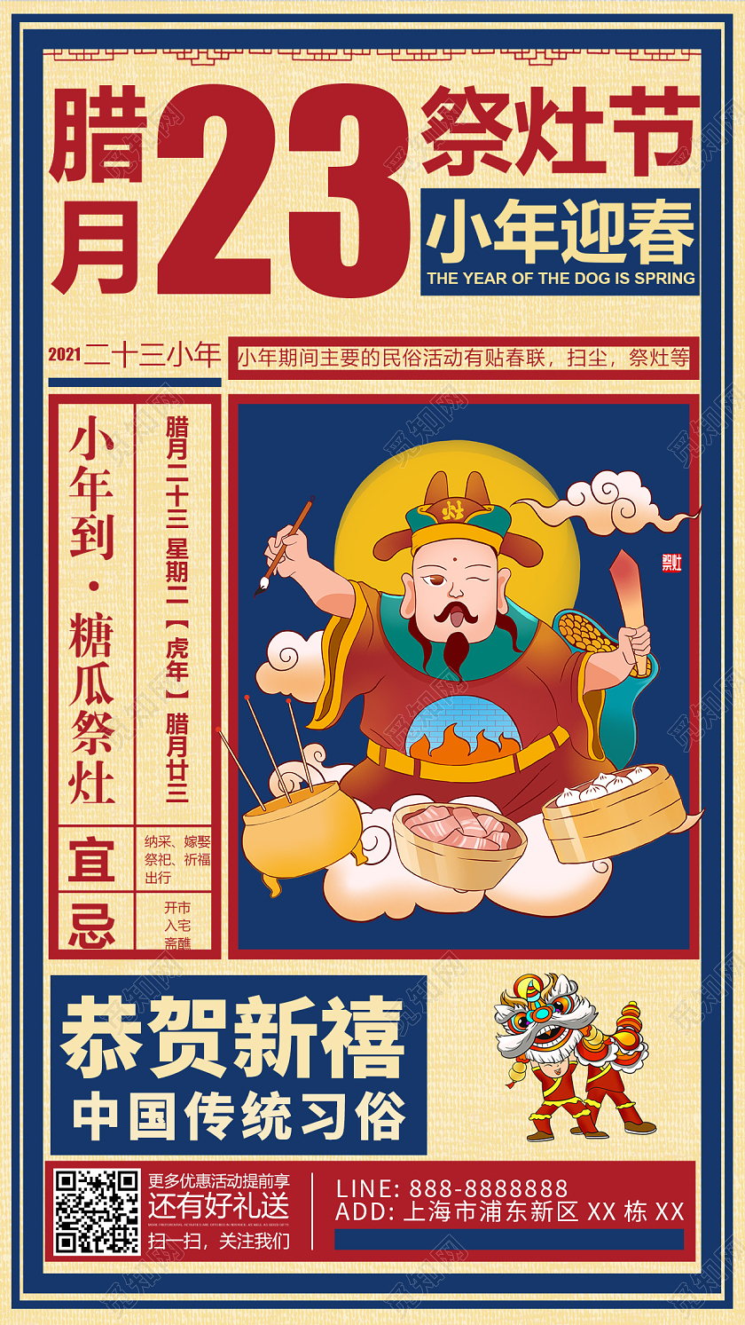 黄色蓝色卡通祭灶节小年迎春创意ui手机海报