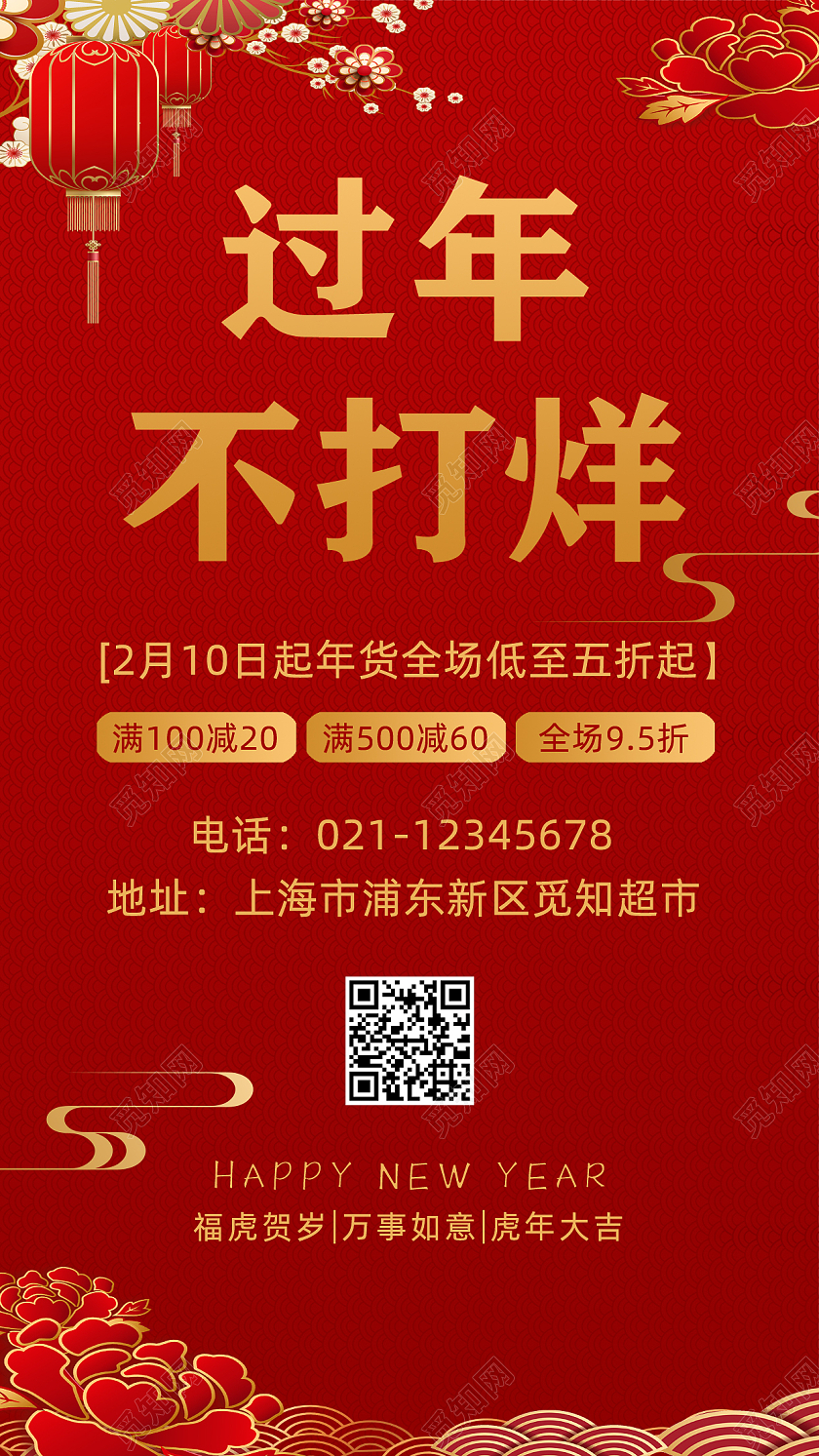 红色牡丹花大气过年不打烊手机文案海报