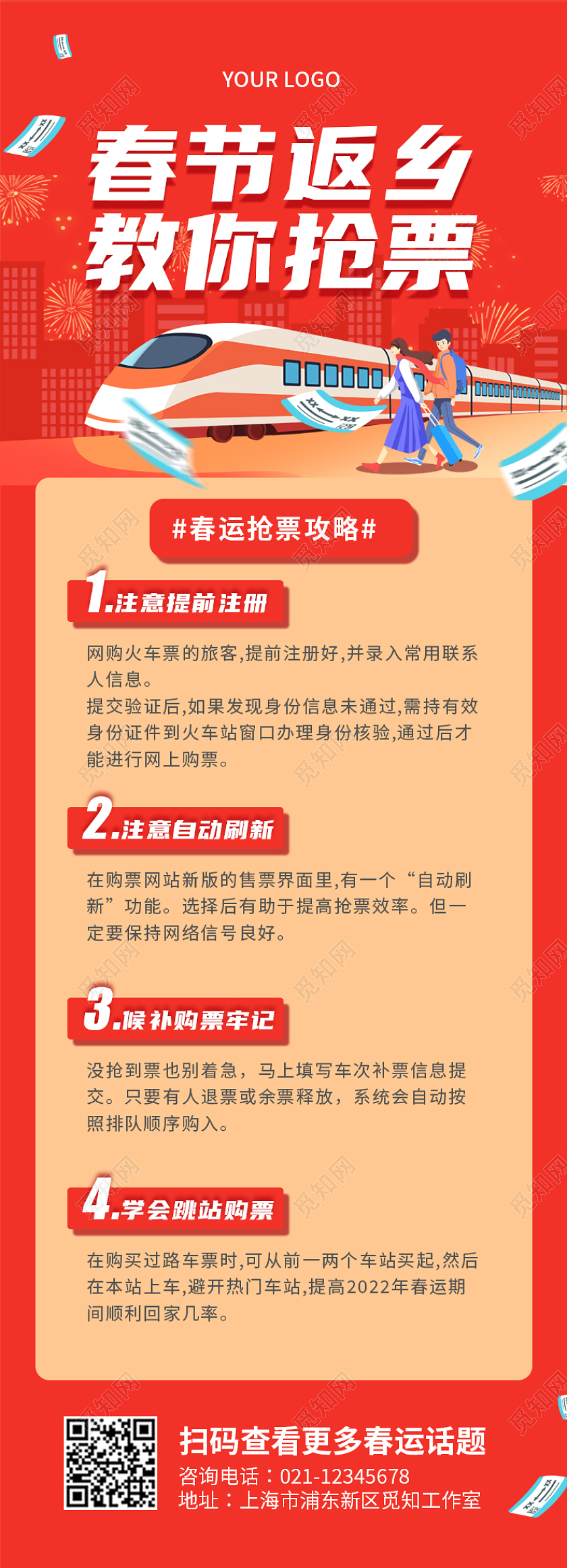 红色简约大气喜庆插画春节返乡教你抢票春运长图