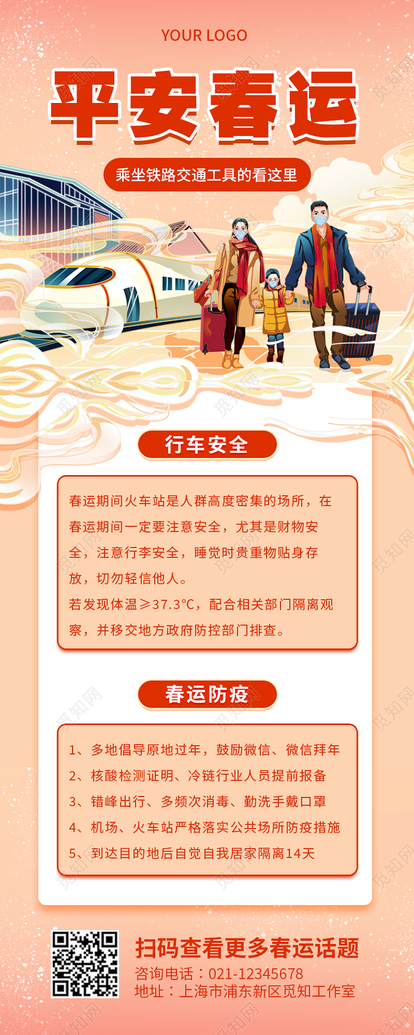 红色大气国潮风插画平安春运春运长图