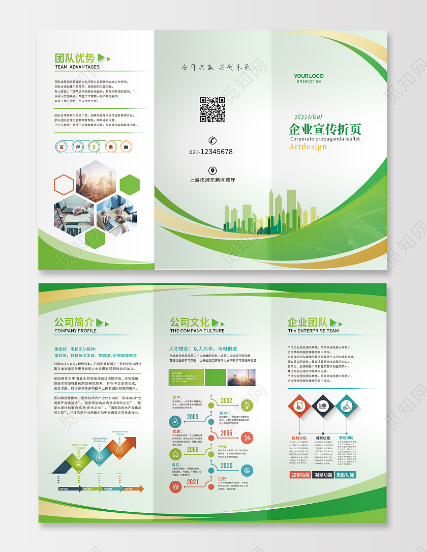 绿色光效几何企业宣传公司折页企业三折页
