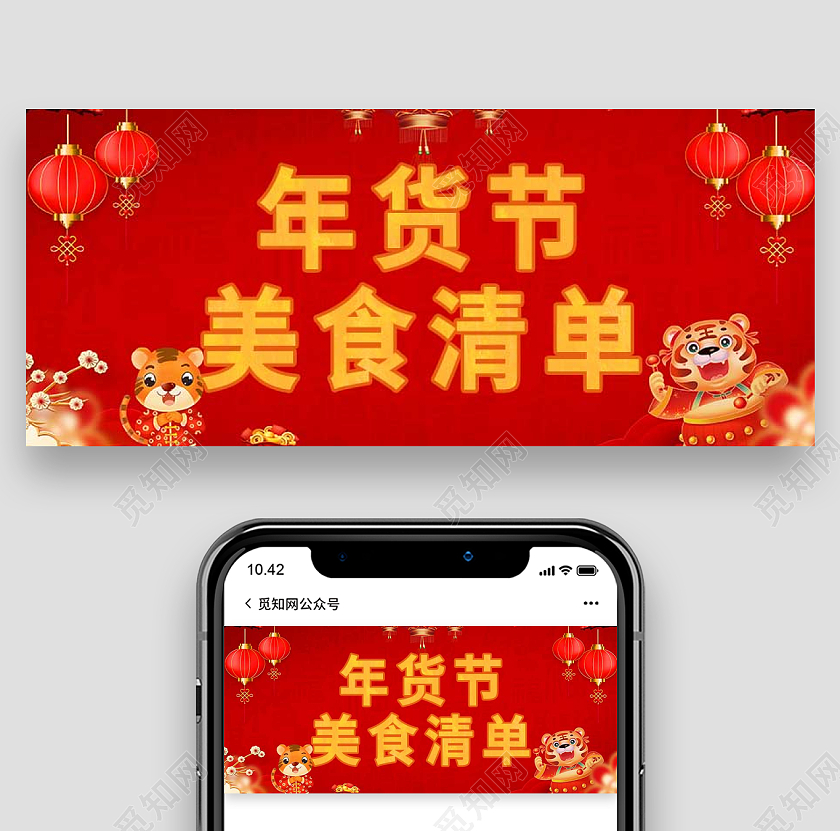 红色插画年货美食清单年货节首图