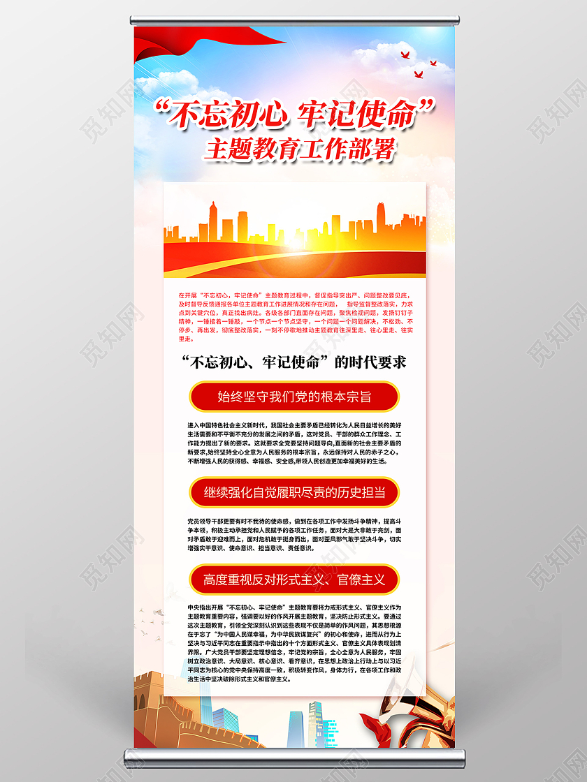 红色清新大气简约不忘初心牢记使命展架