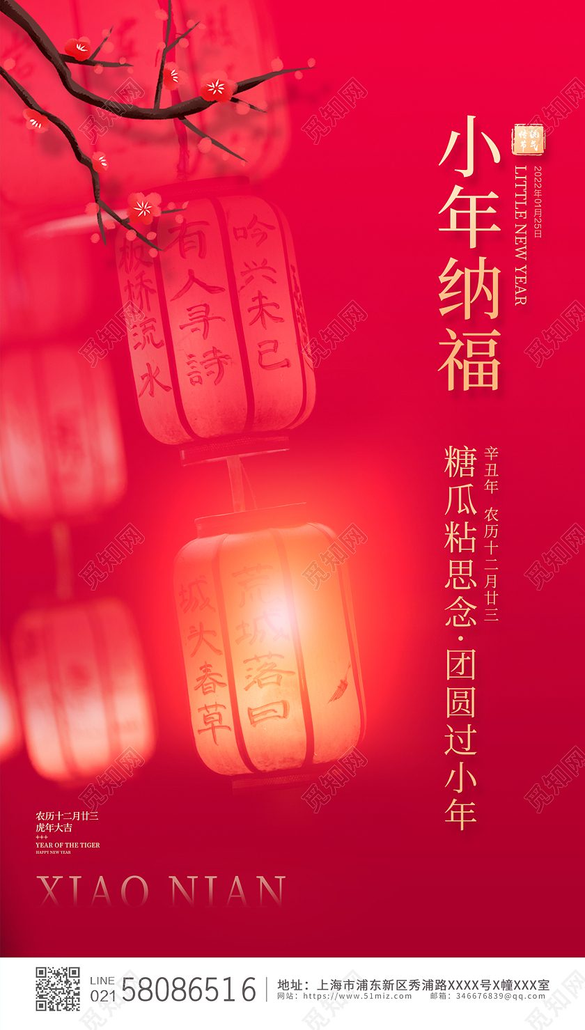红色简约大气中国风虎年2022小年ui手机宣传海报小年纳福手机海报