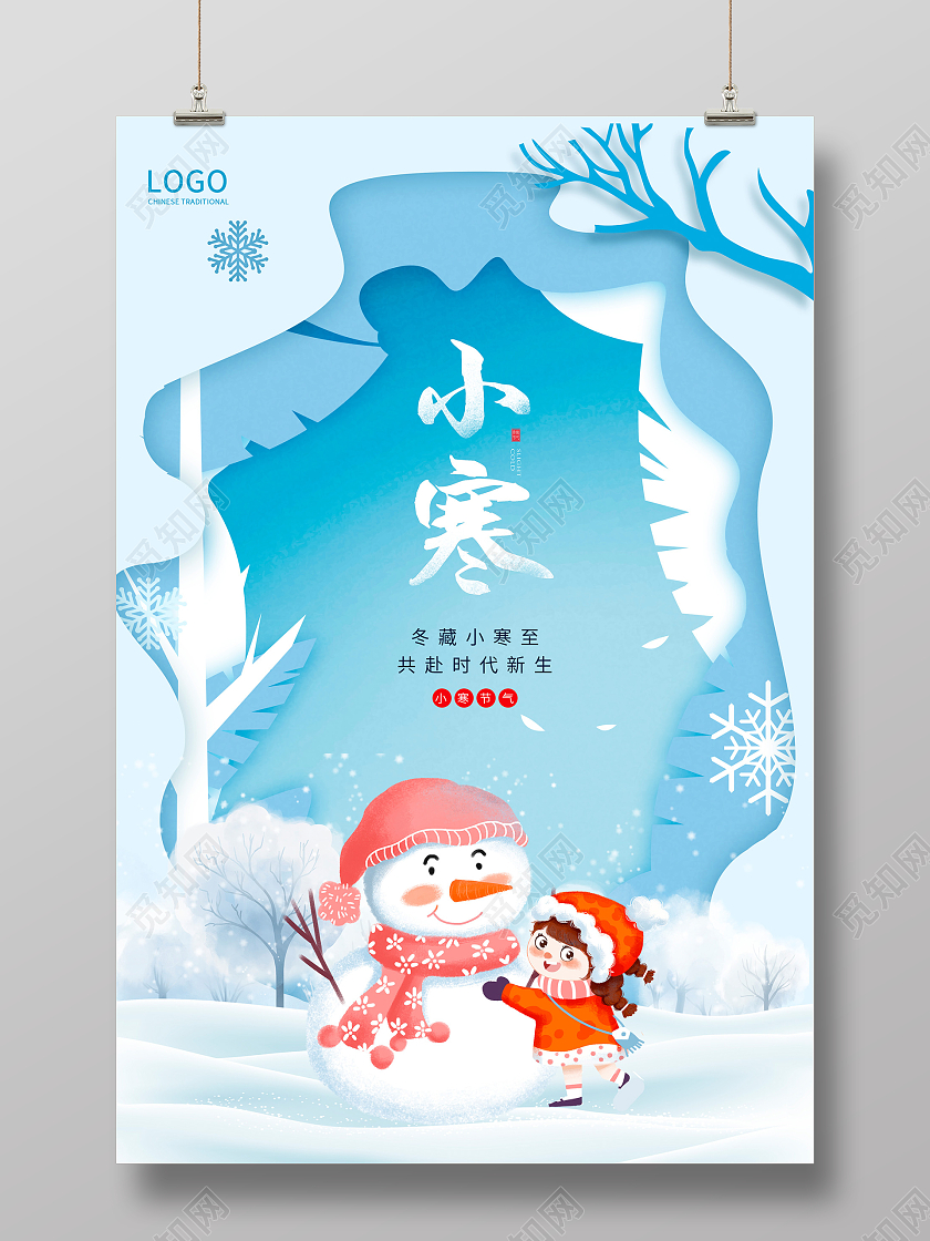 蓝色时尚小寒传统二十节气海报设计