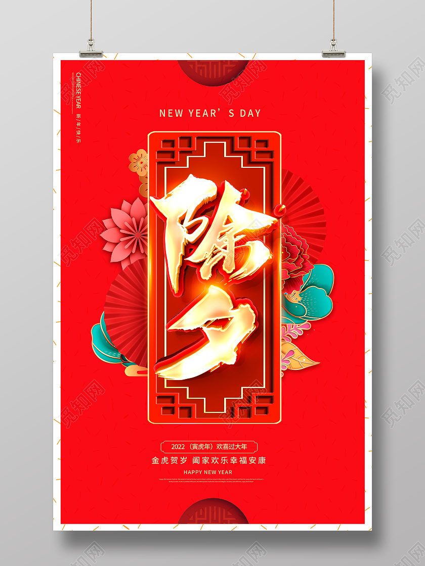 红色大气2022虎年除夕新年新春海报设计2022除夕