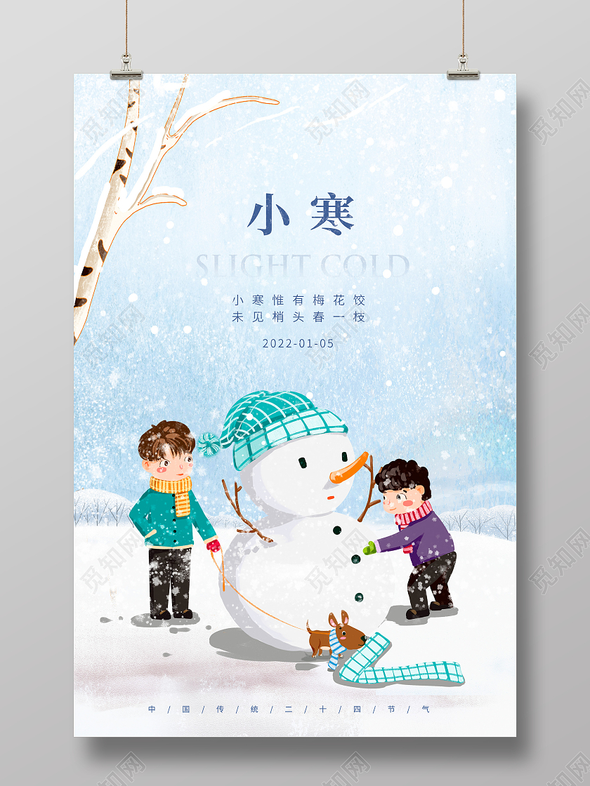 蓝色卡通小寒传统二十节气海报设计