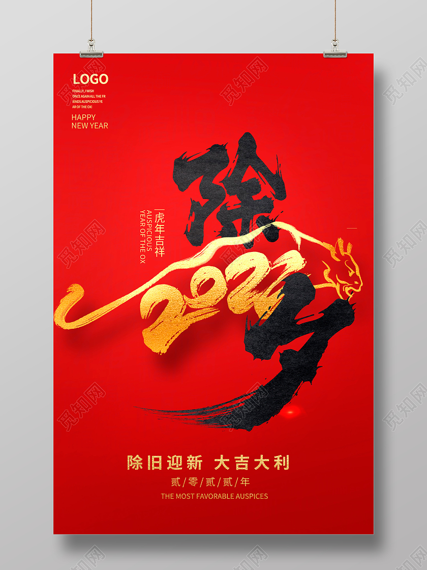 红色大气2022虎年除夕新年新春海报设计2022除夕