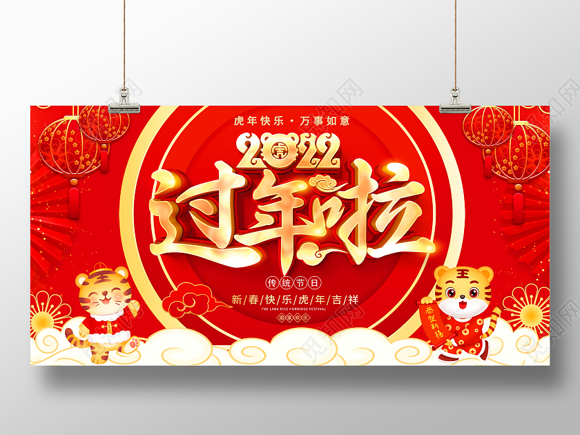 红色大气2022过年啦虎年春节宣传展板