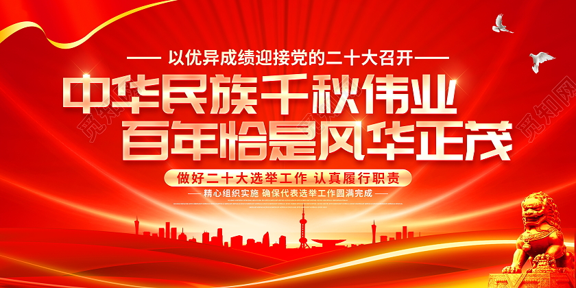 红色大气以优异成绩迎接党的二十大召开党建党政党课宣传展板