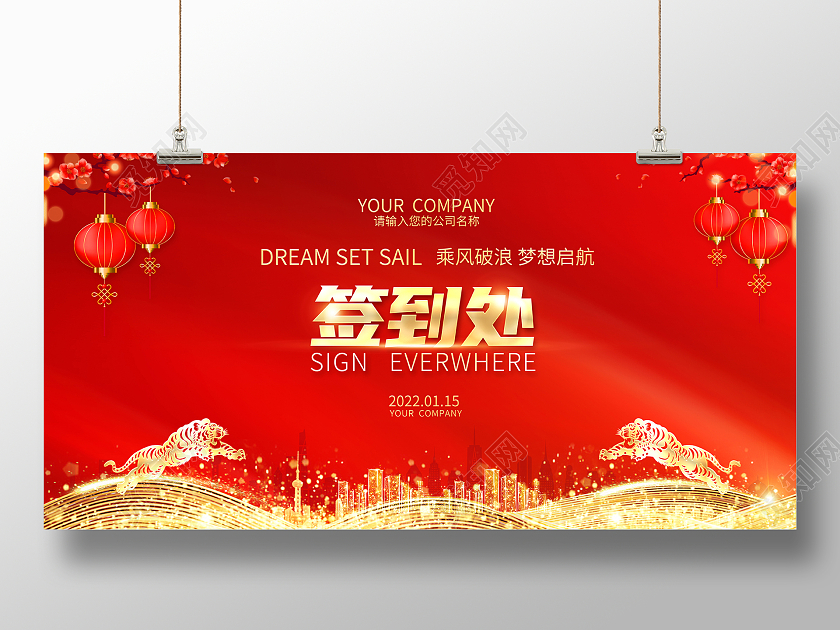 2022年会签到处活动签到处展板签到处签到墙展板