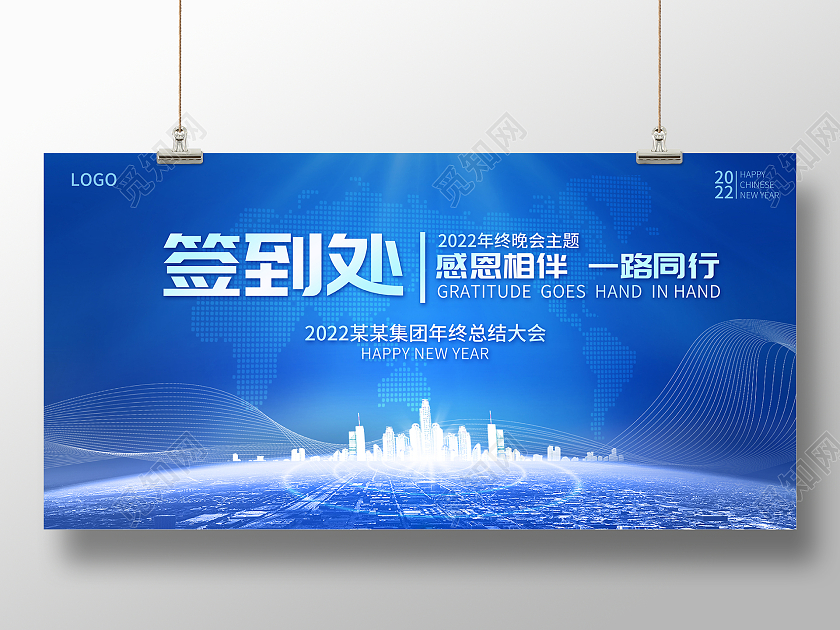 2022年会签到处活动签到处展板签到处签到墙展板