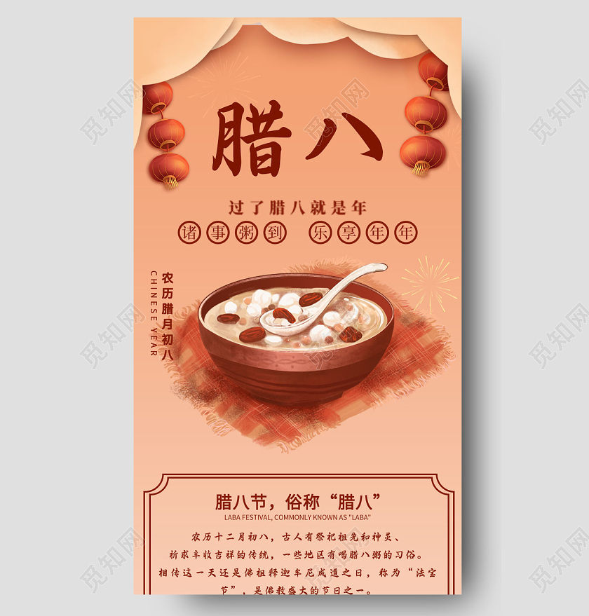 红色插画风腊八节手机长图腊八节长图