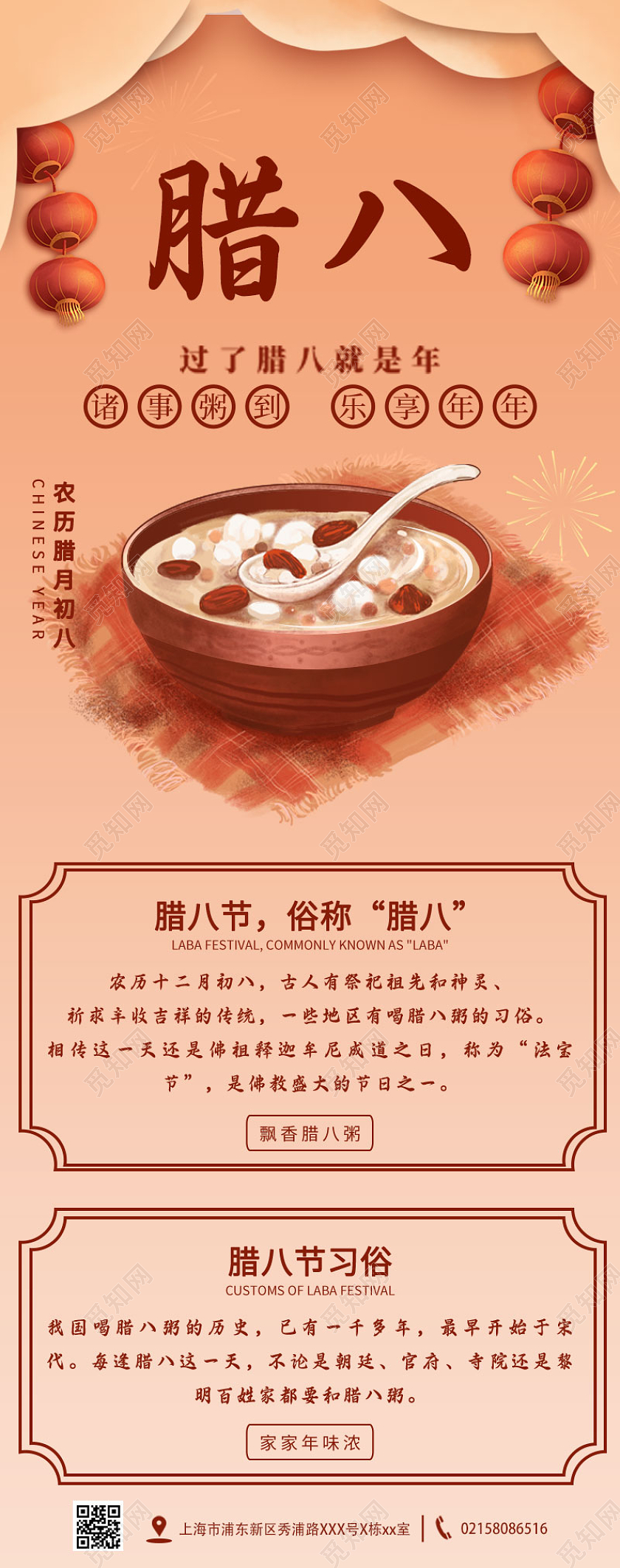 红色插画风腊八节手机长图腊八节长图