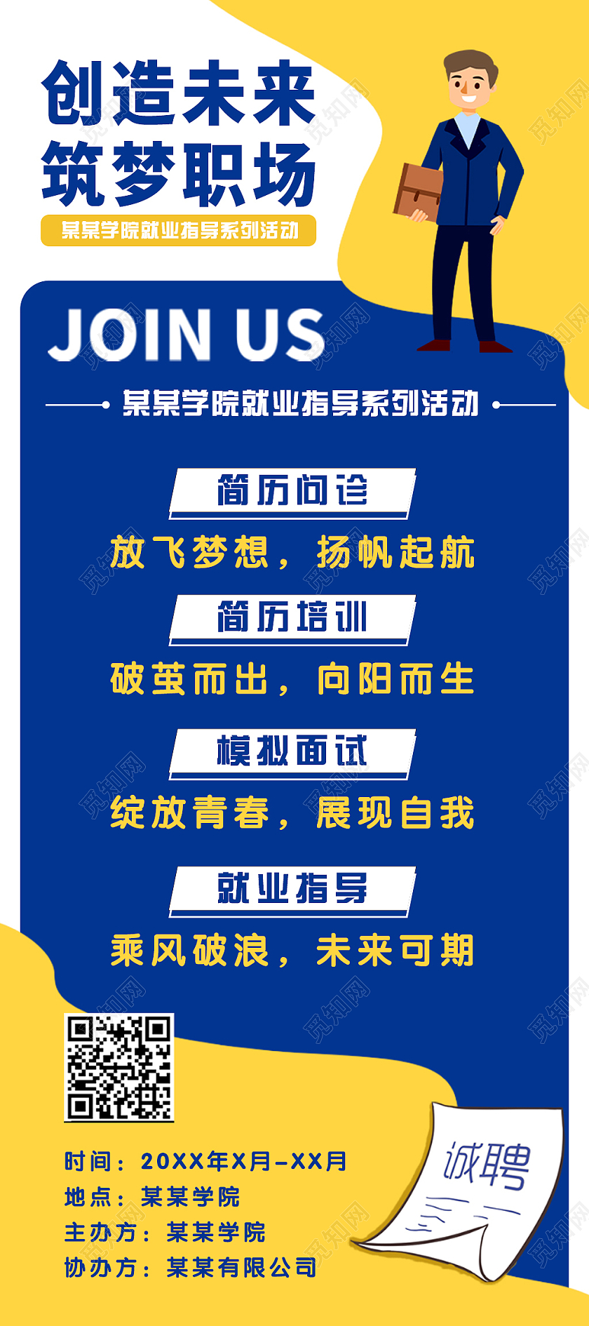 蓝色简约时尚插画就业招聘易拉宝就业指导