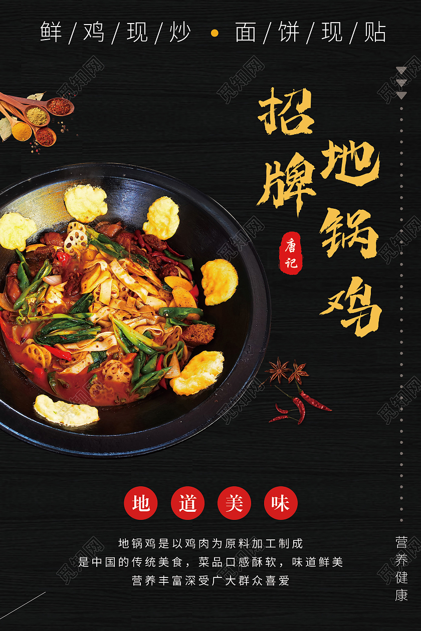 黑色大气招牌地锅鸡美食宣传海报
