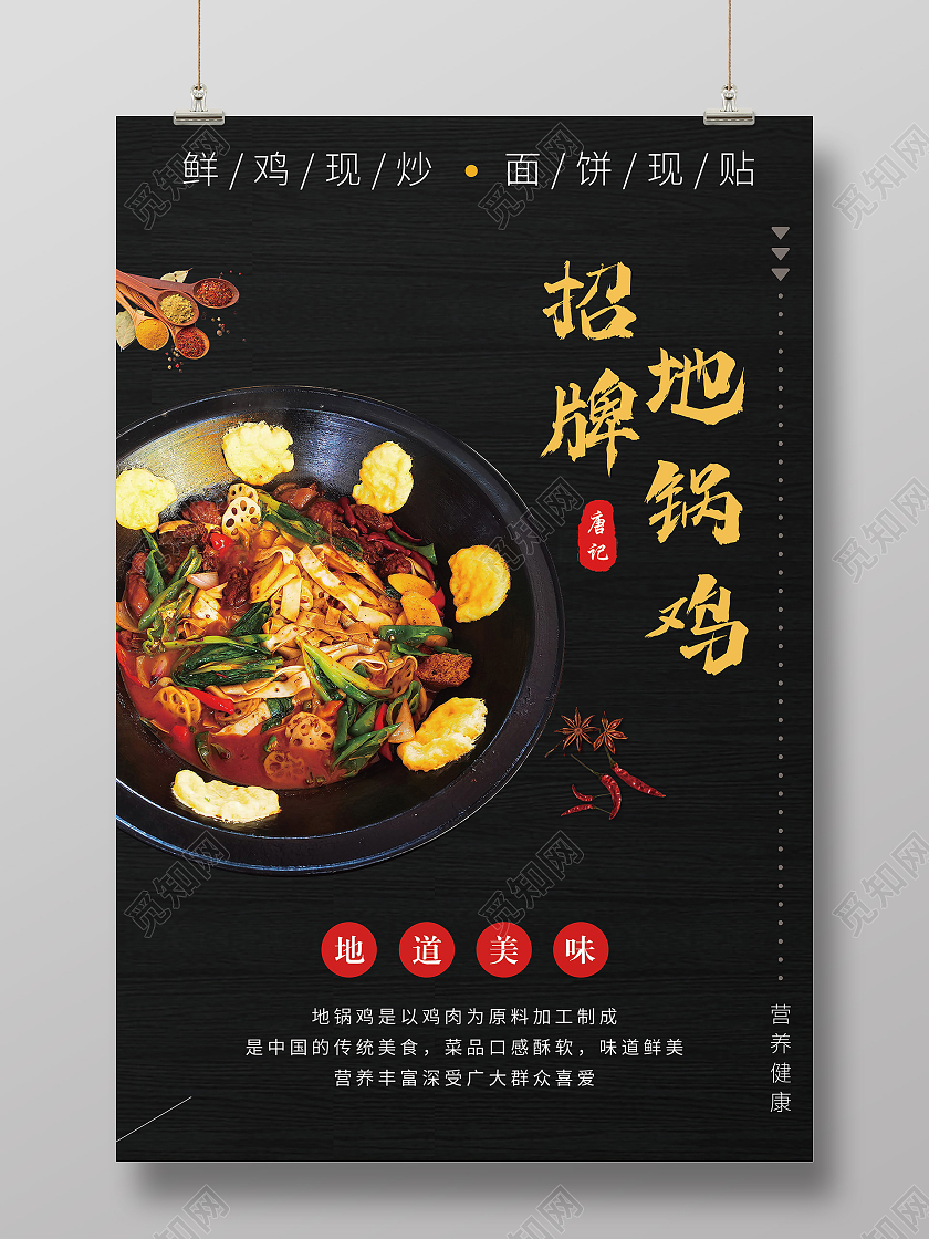 黑色大气招牌地锅鸡美食宣传海报