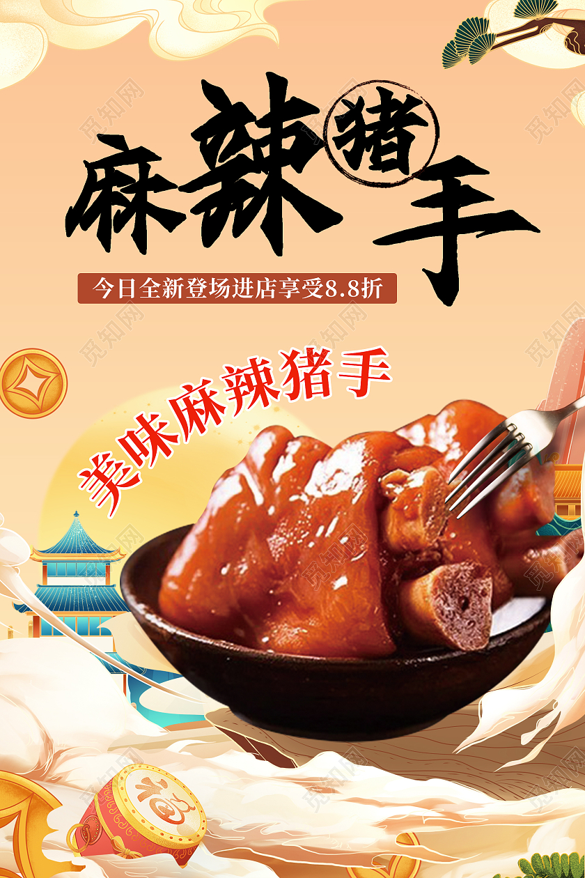 彩色中式国潮美食猪蹄海报猪脚