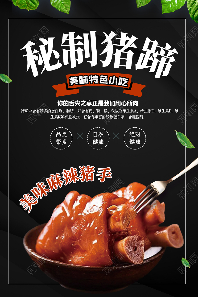 黑色简约时尚大气猪蹄美食海报猪脚