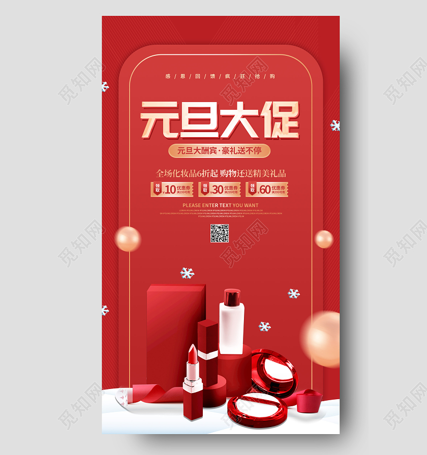 红色喜庆创意简约大气2022虎年元旦化妆品促销ui手机海报元旦手机海报