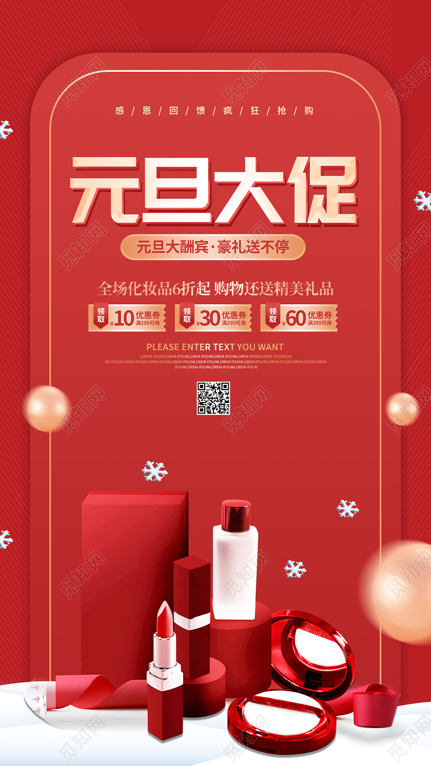 红色喜庆创意简约大气2022虎年元旦化妆品促销ui手机海报元旦手机海报