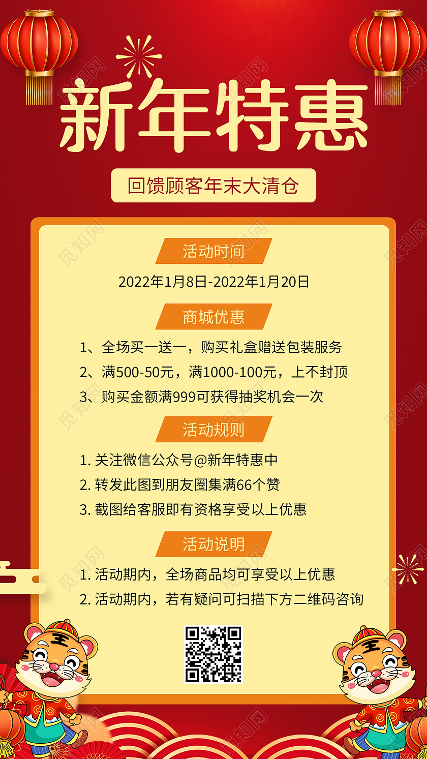新春特惠红色简约喜庆清新清爽潮流手机方案海报春节促销