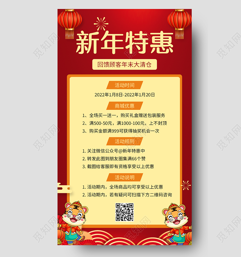 新春特惠红色简约喜庆清新清爽潮流手机方案海报春节促销